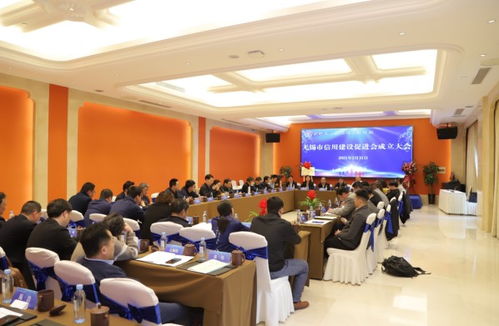 江蘇省無錫市成立信用建設(shè)促進(jìn)會(huì)