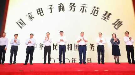 攜手電商巨頭 政府與企業(yè)多方合作助力無(wú)錫市電子商務(wù)創(chuàng)新發(fā)展