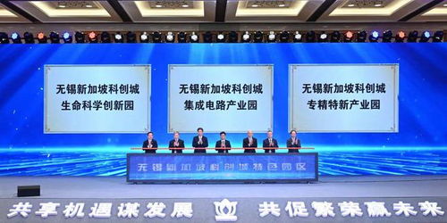 無錫新加坡工業(yè)園合作開發(fā)30周年暨無錫新加坡科創(chuàng)城高質(zhì)量建設(shè)大會召開 攜手開創(chuàng)下一個30年更加美好的未來