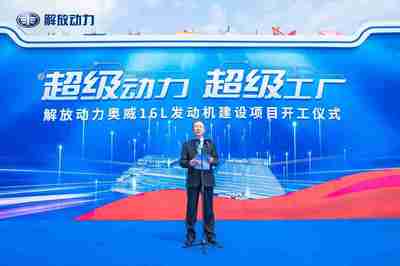 超級動力 超級工廠 ,解放動力奧威16L發(fā)動機建設(shè)項目開工儀式隆重舉行