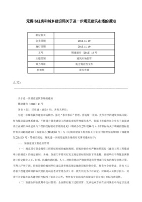 無錫市建筑業(yè)企業(yè)《信用管理手冊》核驗備案登記表
