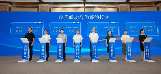 無錫力推產(chǎn)業(yè)“向新”企業(yè)“向強” 一批銀企投貸聯(lián)動合作集體簽約