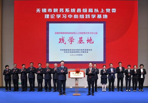 無錫成立首個稅企共建踐學基地